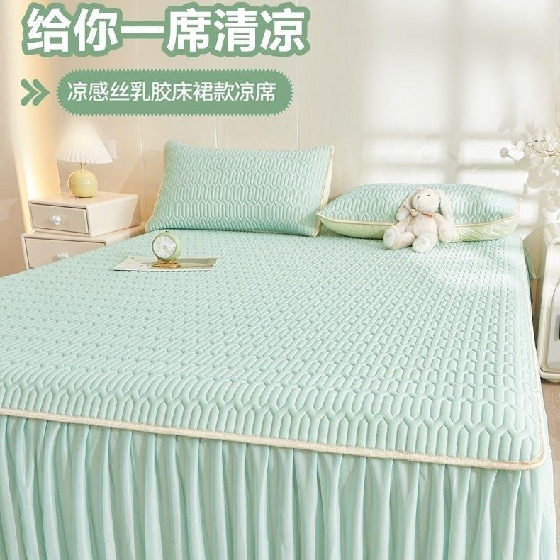 夏季公主风乳胶凉席床裙三件套床笠家用可水洗冰丝床席单人空调席