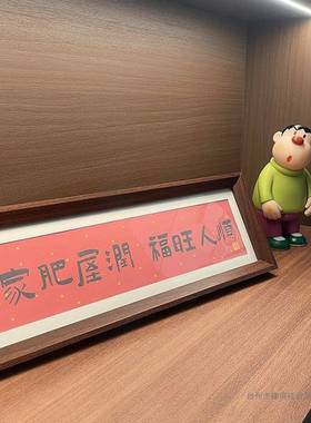 乔迁之喜新居客厅入户玄关摆件家肥屋润装饰新年新家入宅布置礼物