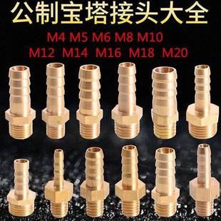 公制铜宝塔接头非标准细粗牙M4 M5 M6 M8 M10 M12 M14M16X1.5外丝
