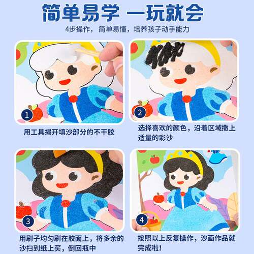 儿童沙画胶DIY沙画幼儿园手工创意沙画益智亲子玩具女孩儿童沙画