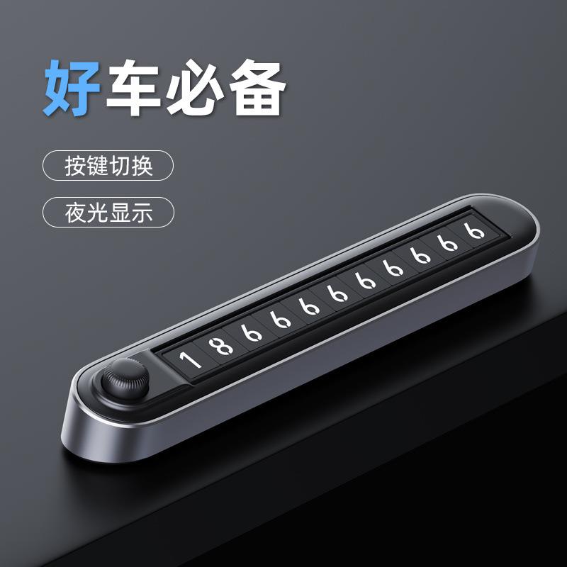 车载临时停车号码牌手机移车挪车汽车用品车内饰车上工厂货源