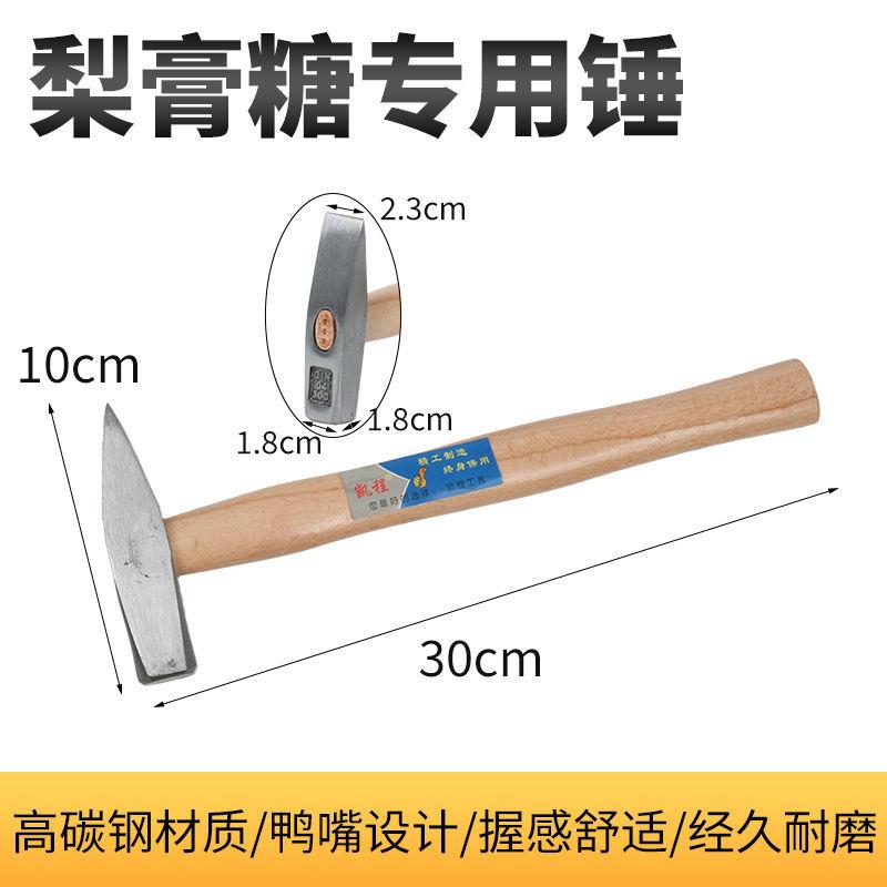 梨糖膏木柄扁尾锤木柄鸭嘴锤薄刃薄口锤口锋利砍糖锤梨糖膏专用锤