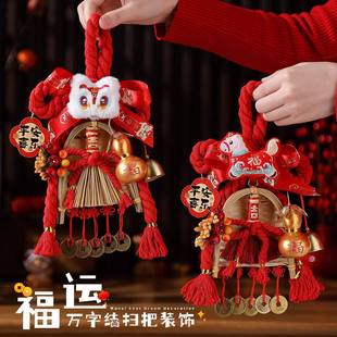 2026新款新年装饰入户门中国结挂饰马年客厅高档福字葫芦扫把挂饰