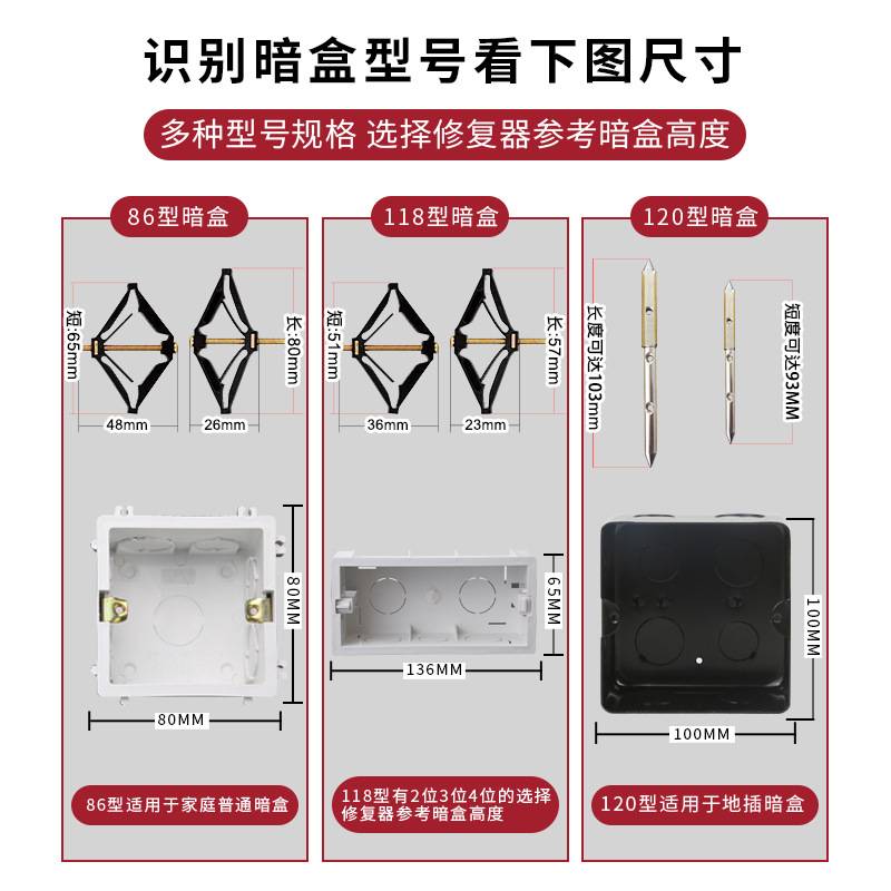 86型暗盒修复器接线盒插座固定器开关插座底盒通用补救器内支撑杆