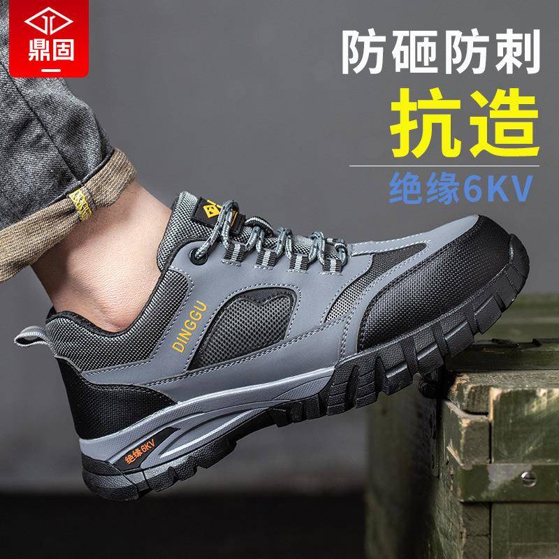 鼎固劳保鞋男士防砸防刺安全钢板钢包头轻便舒适四季款工地工作鞋