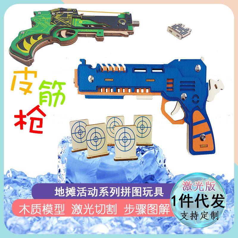 木质皮筋玩具木头枪儿童男孩手工制作材料拼装3D立体拼图仿真模型