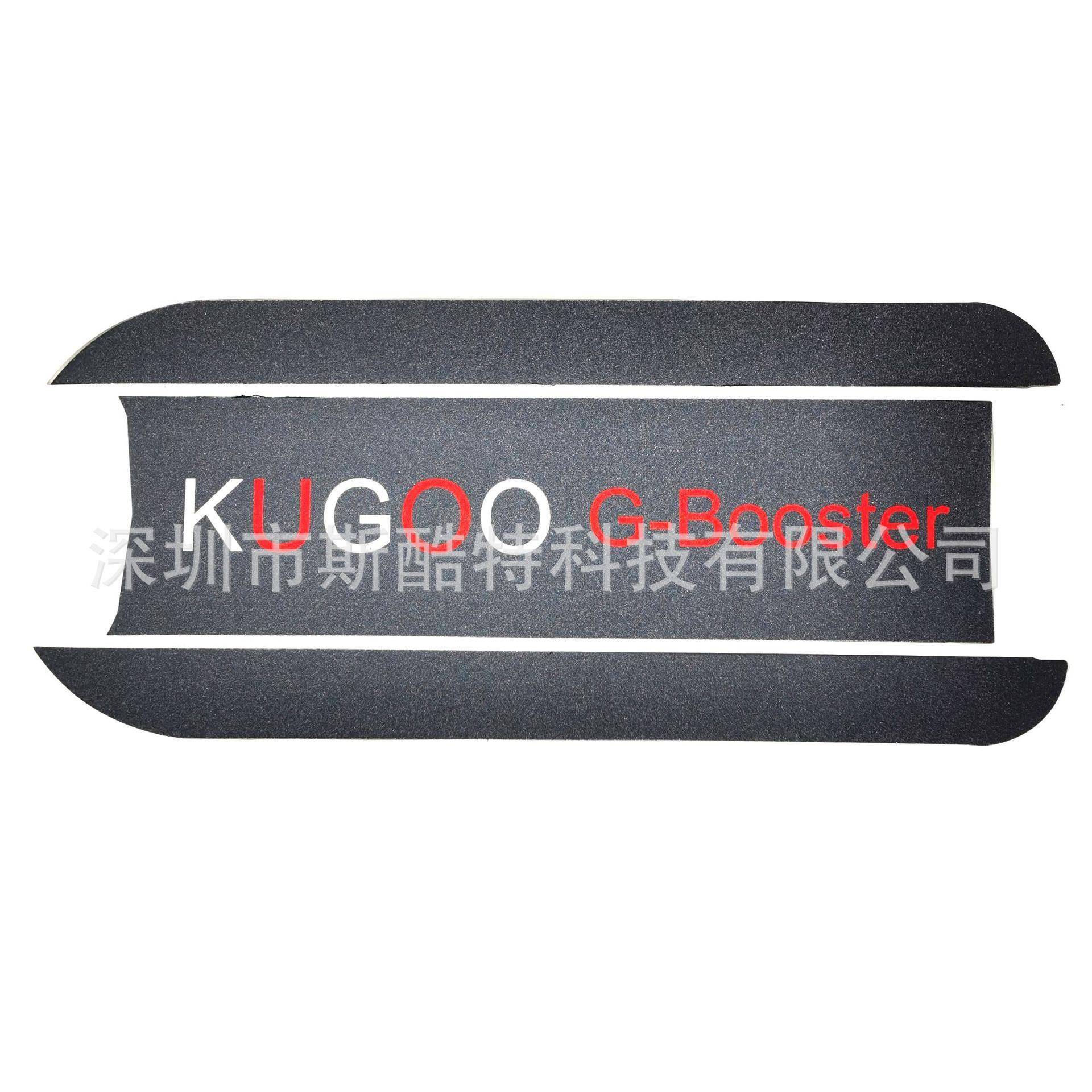 KUGOO G-booster电动滑板车配件磨砂脚垫防滑贴纸踏板车锂电