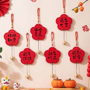 2026新年装饰品门把手福字门挂过年春节氛围贺年布置马年元旦挂件
