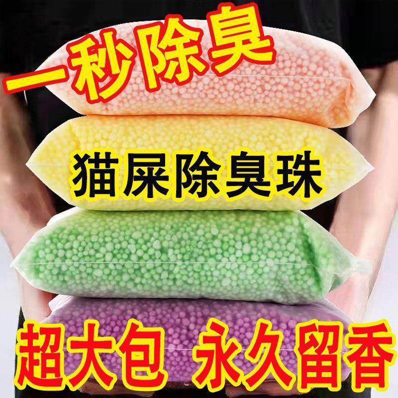 猫消臭味香味猫砂除臭珠彩虹猫砂伴侣宠物用品活性炭除异味香薰剂