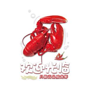 蝦店飾廣 YR7小龍蝦圖片海報玻璃貼燒烤飯店櫥窗I龍布置F77JH5M8裝