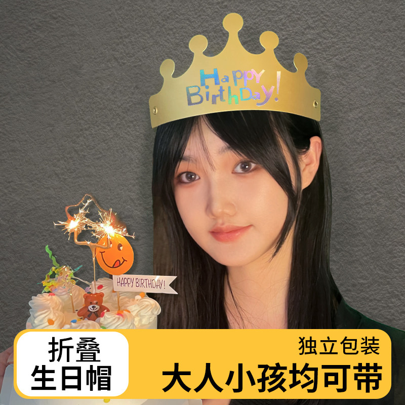生日帽女孩折叠女生2023新款皇冠定制宝宝周岁女童女神成人小仙女
