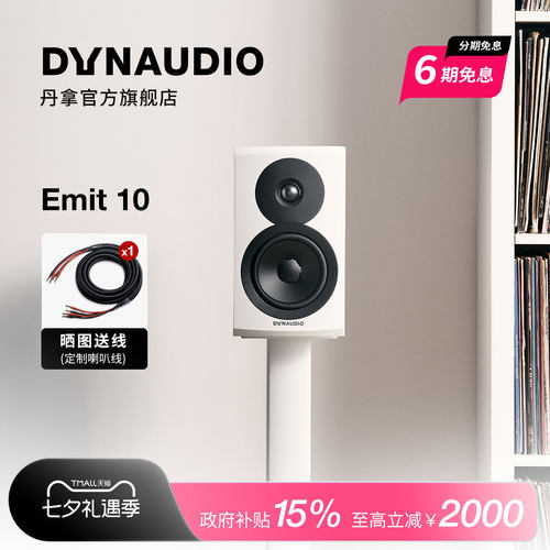 丹拿Emit10无源HIFI书架音箱