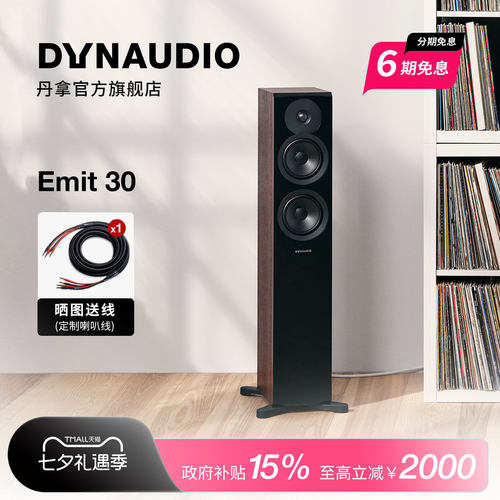 丹拿Emit30无源HIFI落地音箱