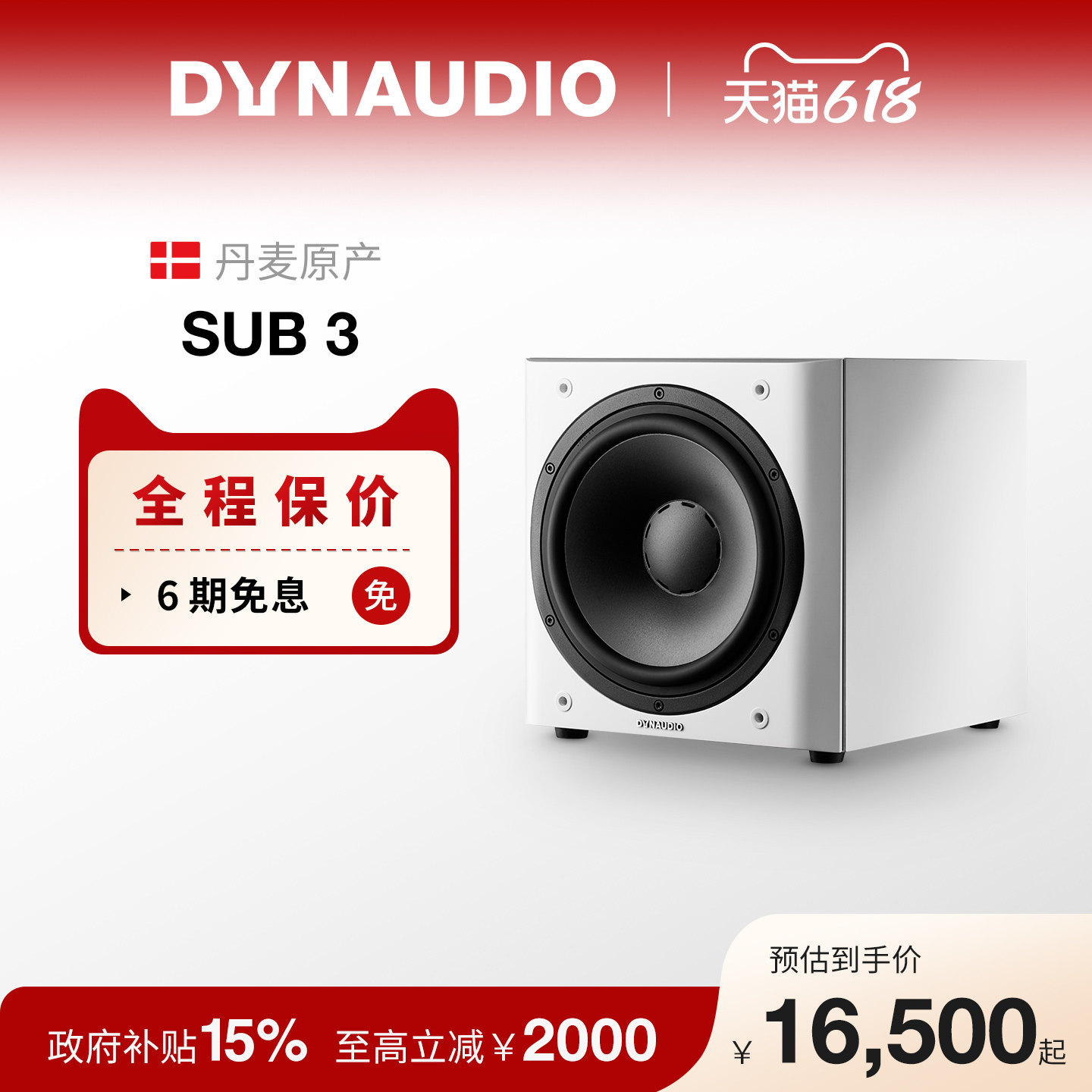 Dynaudio/丹拿 Sub3有源HiFi音箱超低音响低音炮组合音箱