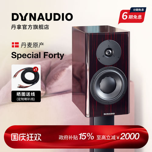 丹拿40周年纪念版传承经典 无源音响一对