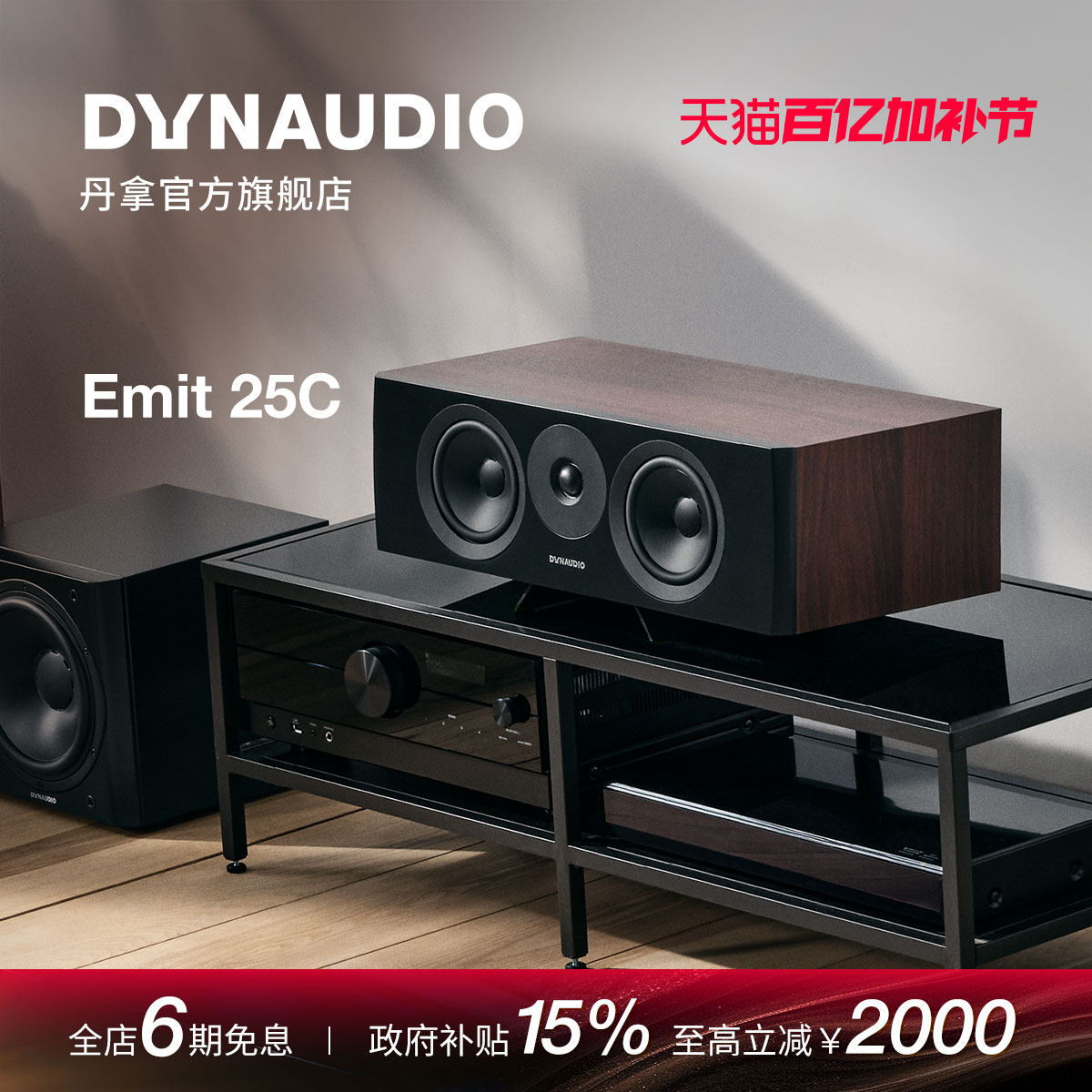 Dynaudio/丹拿 意境Emit 25C无源HiFi中置音箱丹拿发烧级组合音箱