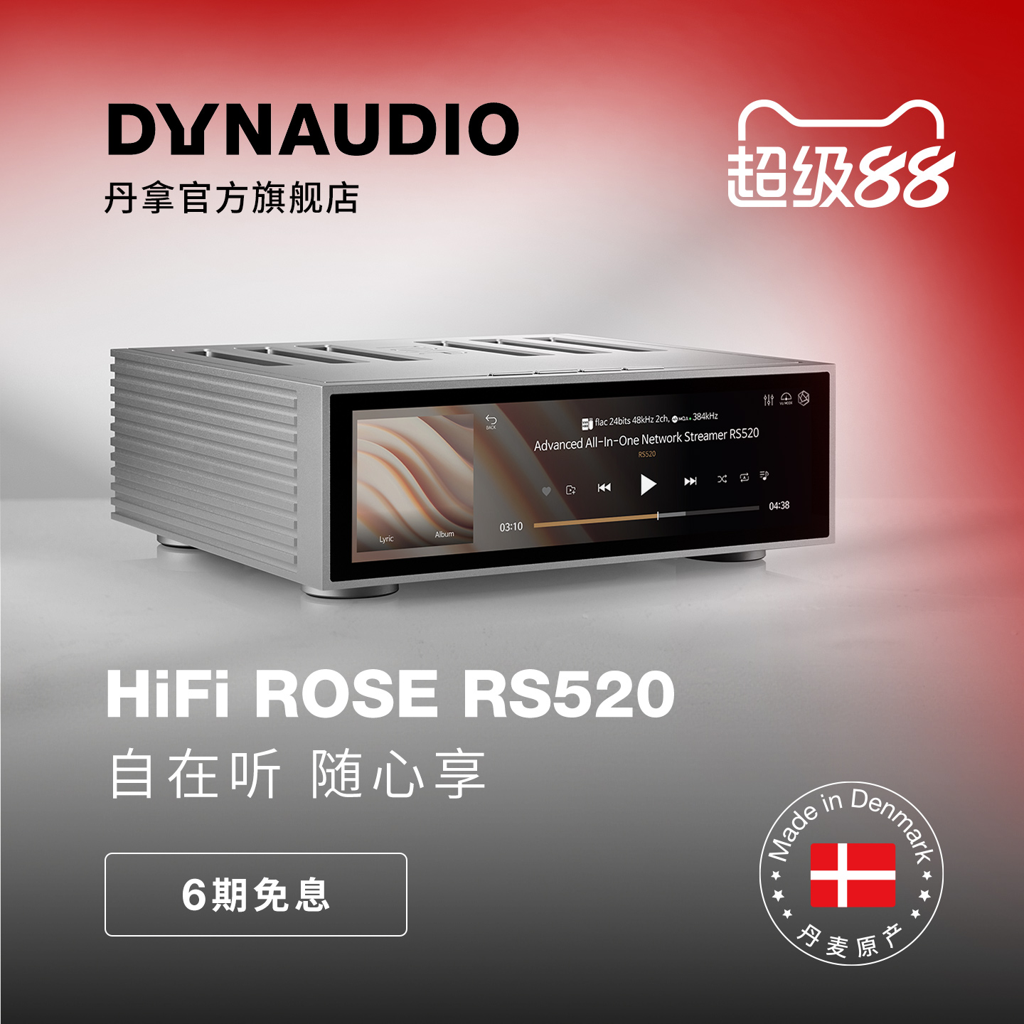 丹拿音箱套装HiFiROSE原装进口RS520HiFi rose数播功放