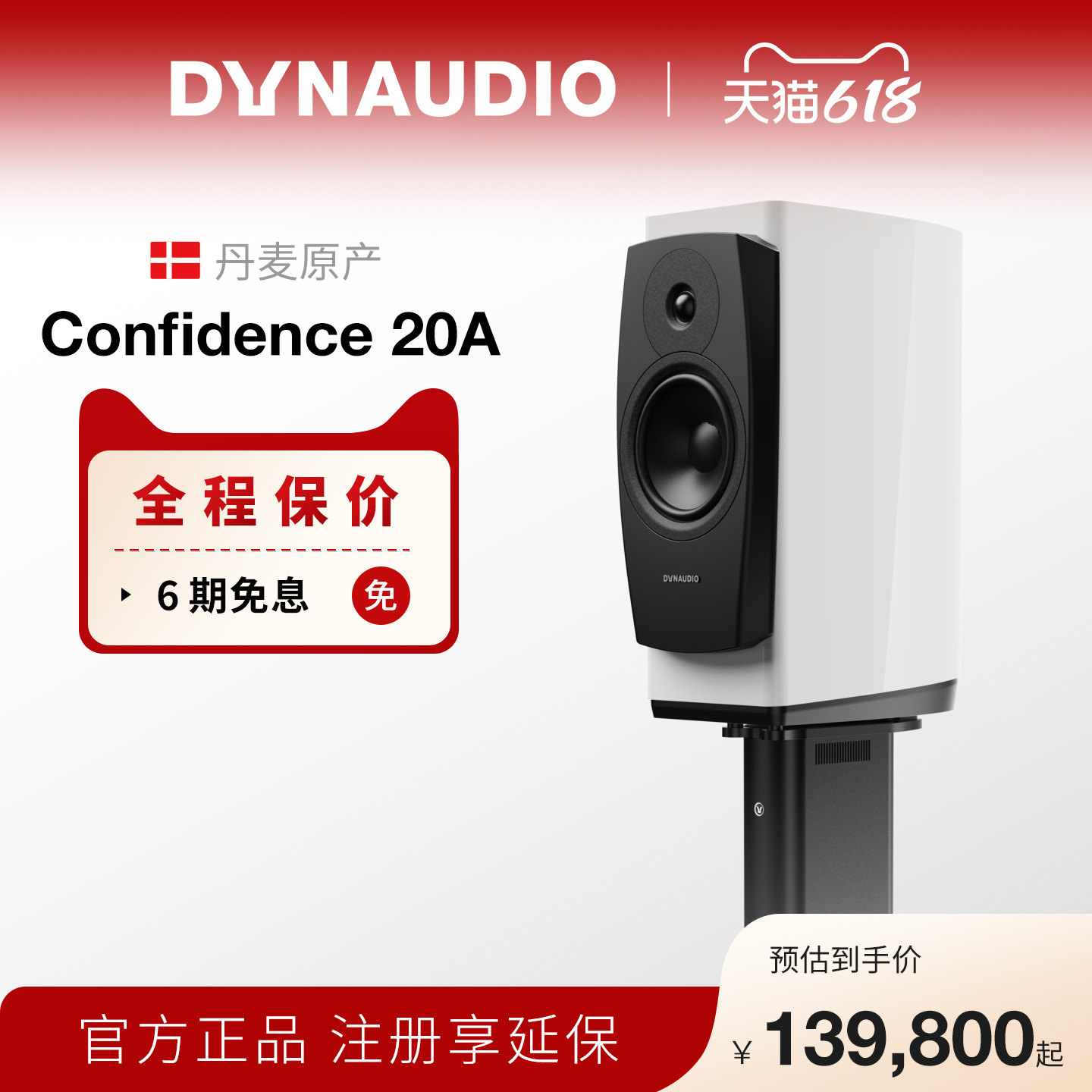 Dynaudio/丹拿信心Confidence20A有源HiFi丹拿发烧级音响书架音箱