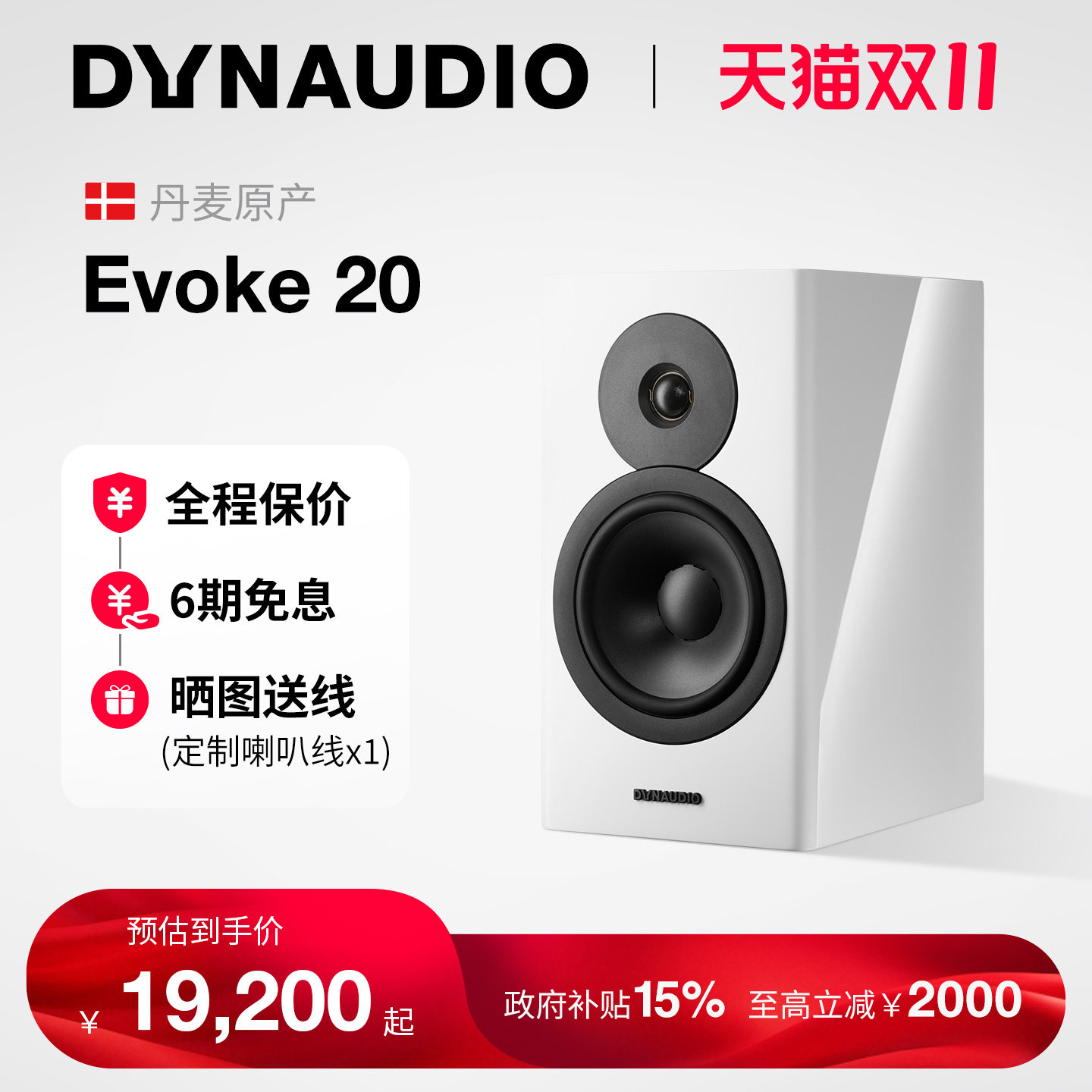 Dynaudio/丹拿 重现Evoke 20无源HiFi丹拿发烧级音箱大书架音箱