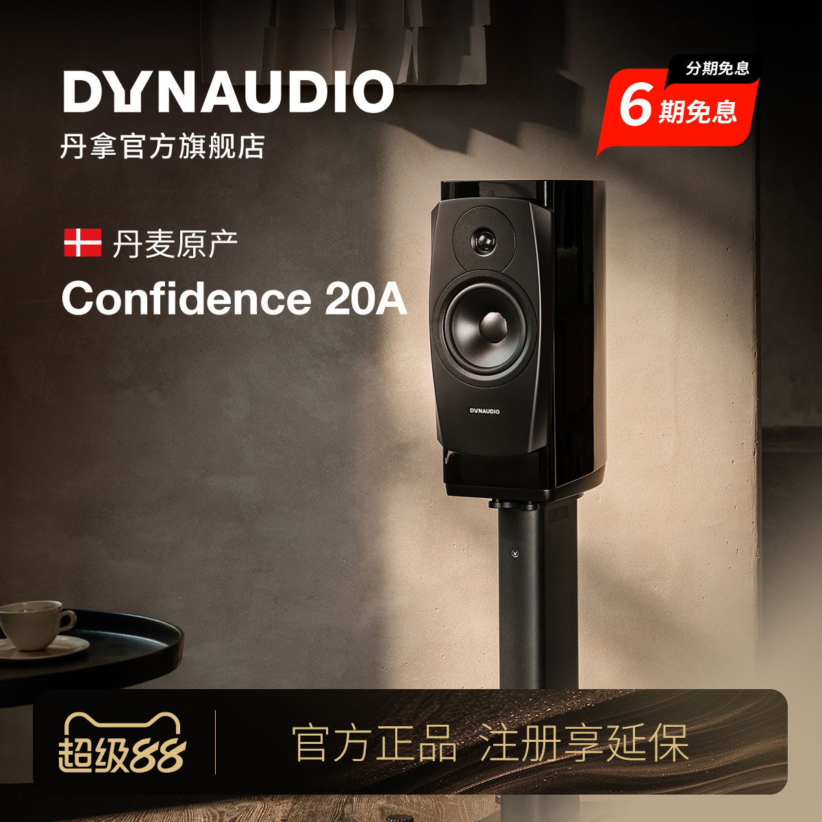 Dynaudio/丹拿信心Confidence20A有源HiFi丹拿发烧级音响书架音箱