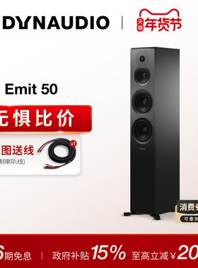 Dynaudio/丹拿 意境Emit 50无源HiFi丹拿发烧级音箱大落地音箱