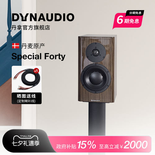 丹拿40周年纪念版传承经典 无源音响一对