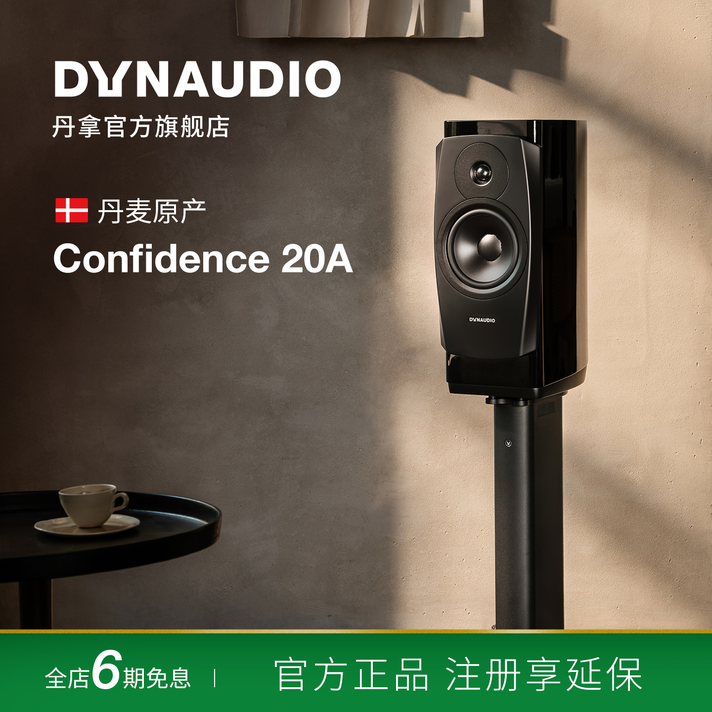 Dynaudio/丹拿信心Confidence20A有源HiFi丹拿发烧级音响书架音箱