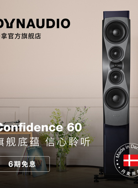 Dynaudio/丹拿信心Confidence 60无源HiFi丹拿发烧音箱大落地音箱