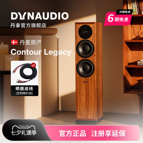 丹拿胡桃木限量版轮廓典藏版
