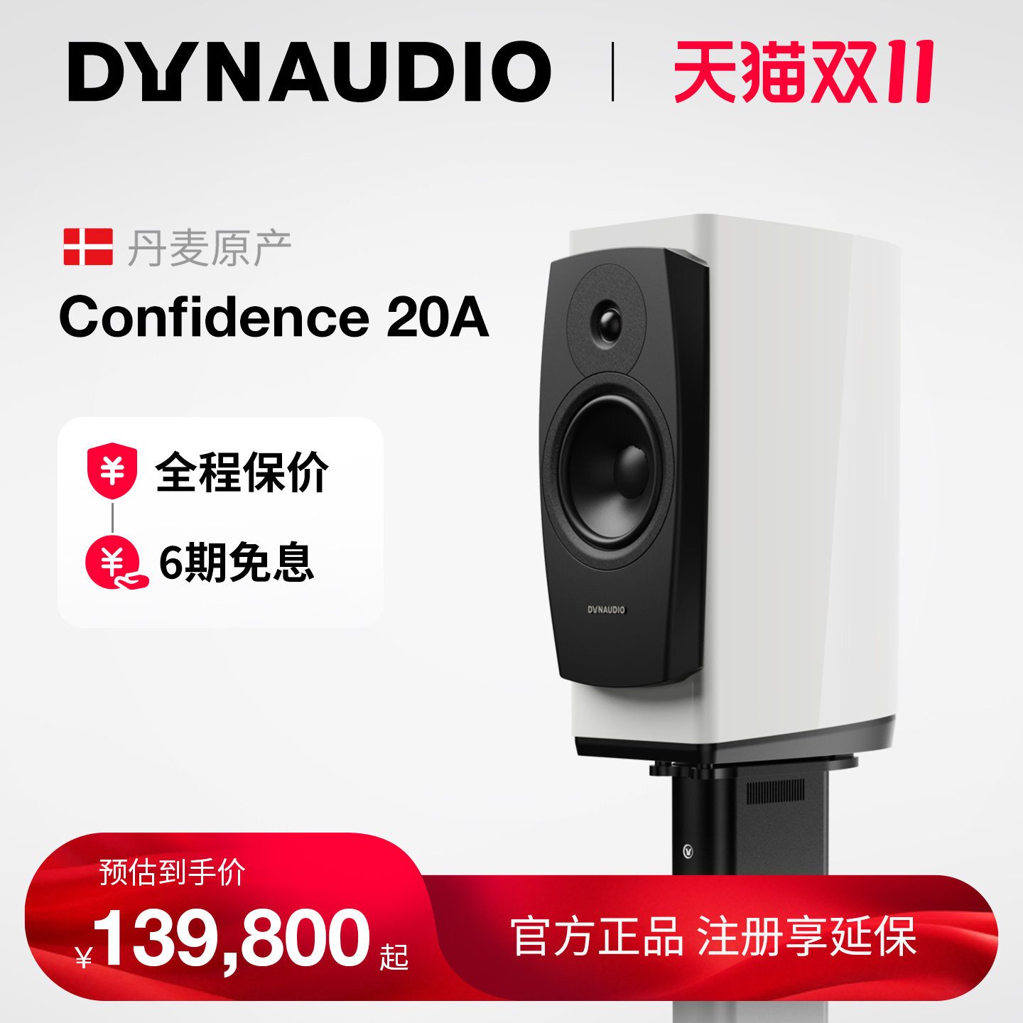 Dynaudio/丹拿信心Confidence20A有源HiFi丹拿发烧级音响书架音箱