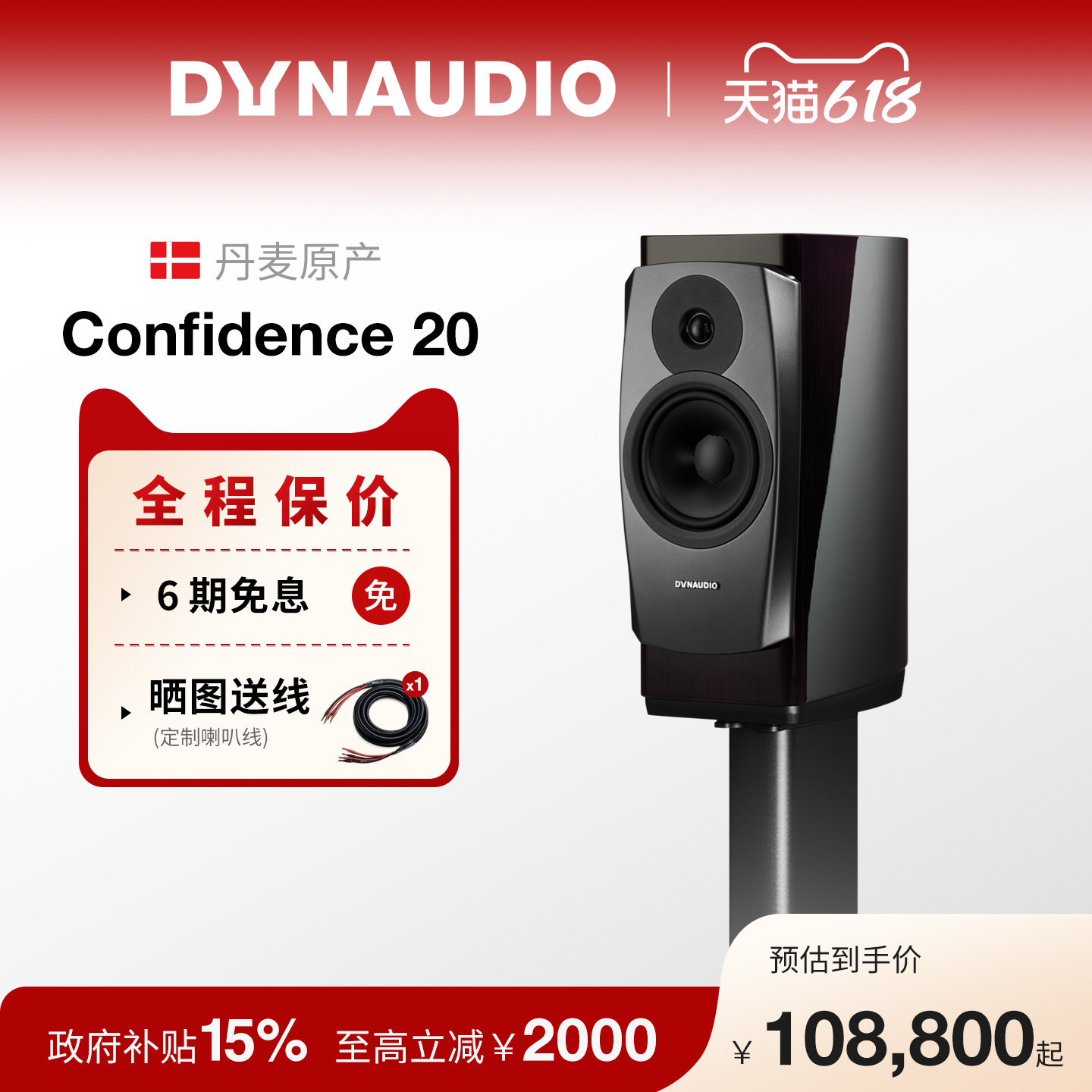 Dynaudio/丹拿信心Confidence20 无源HiFi丹拿发烧级音箱书架音箱