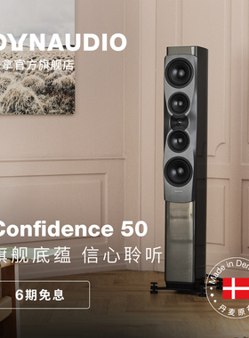 Dynaudio/丹拿信心Confidence50无源HiFi丹拿发烧级音箱落地音箱