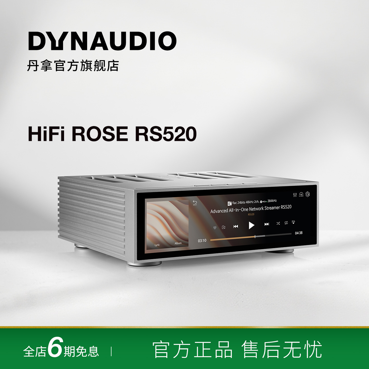 丹拿HIFI音箱HIFIROSE