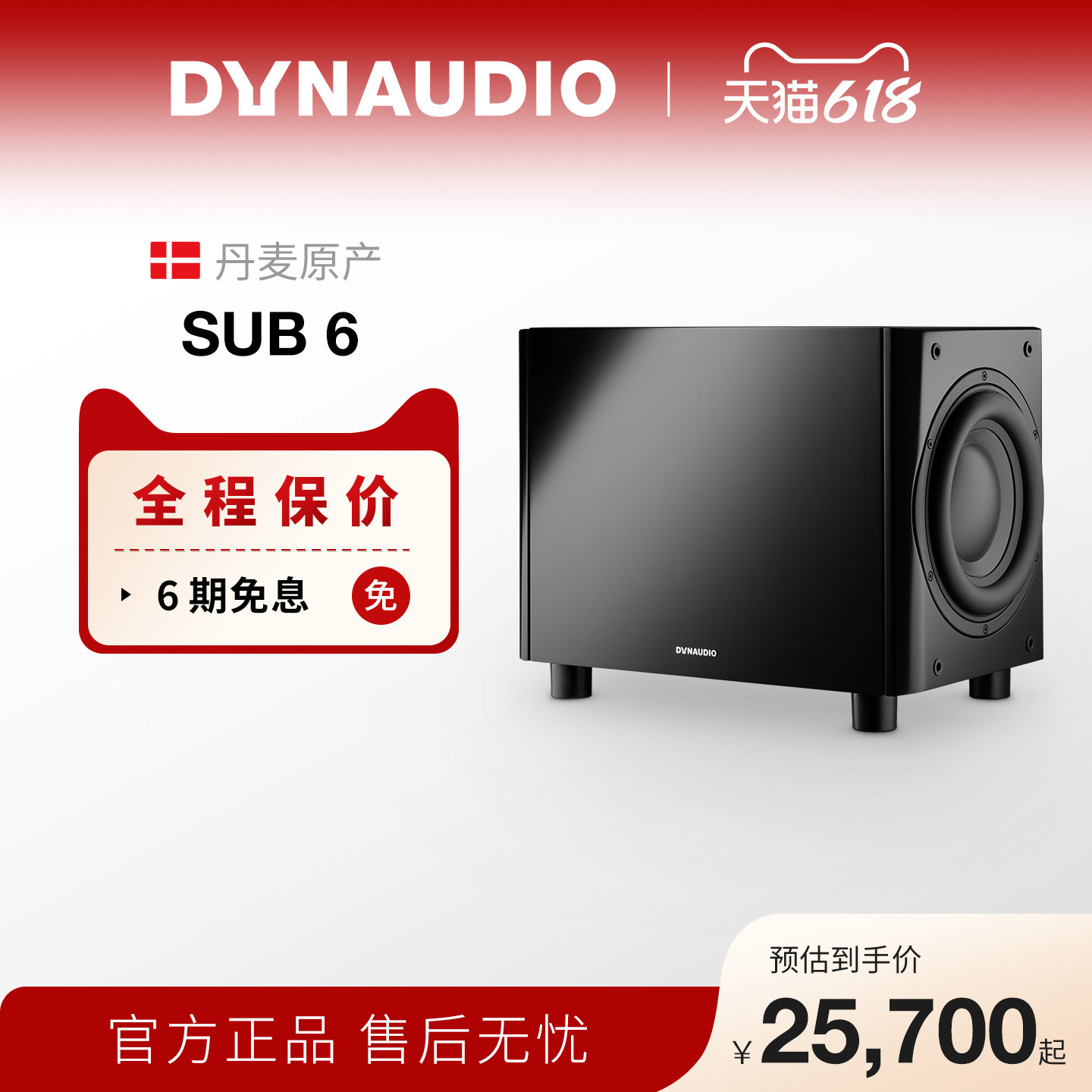 Dynaudio/丹拿 Sub6有源HiFi音箱超低音响低音炮组合音箱