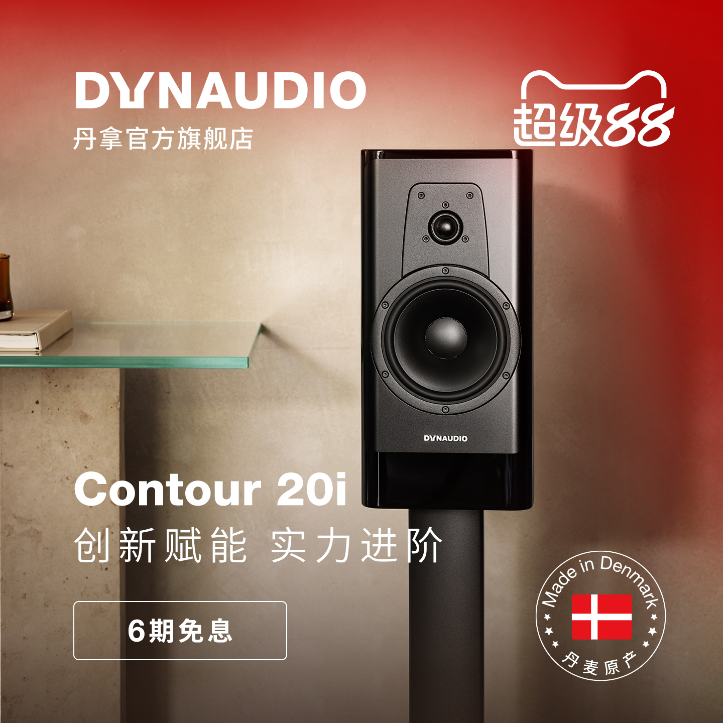 Dynaudio/丹拿 轮廓Contour20i无源HiFi丹拿发烧级音箱大书架音箱