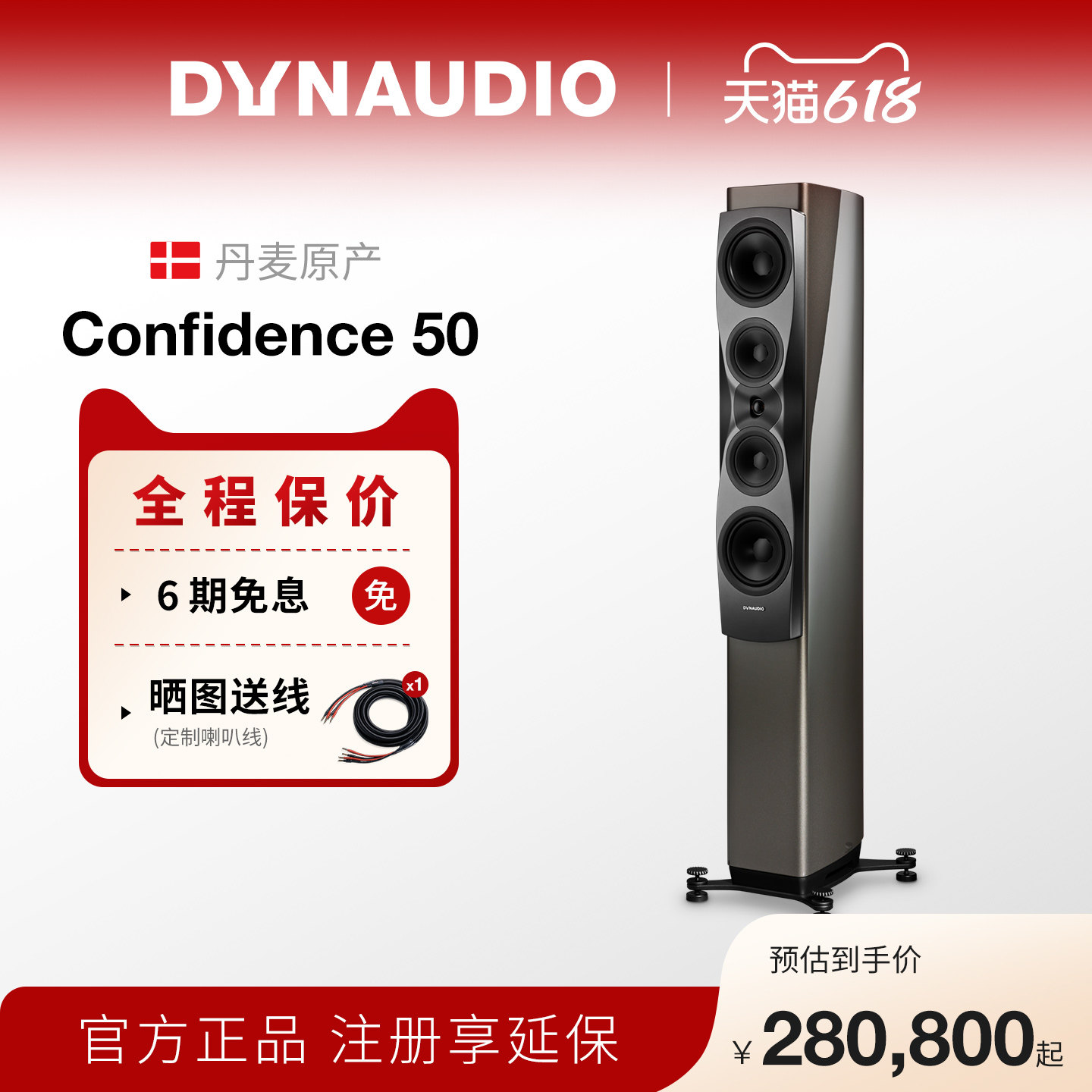 Dynaudio/丹拿信心Confidence50无源HiFi丹拿发烧级音箱落地音箱