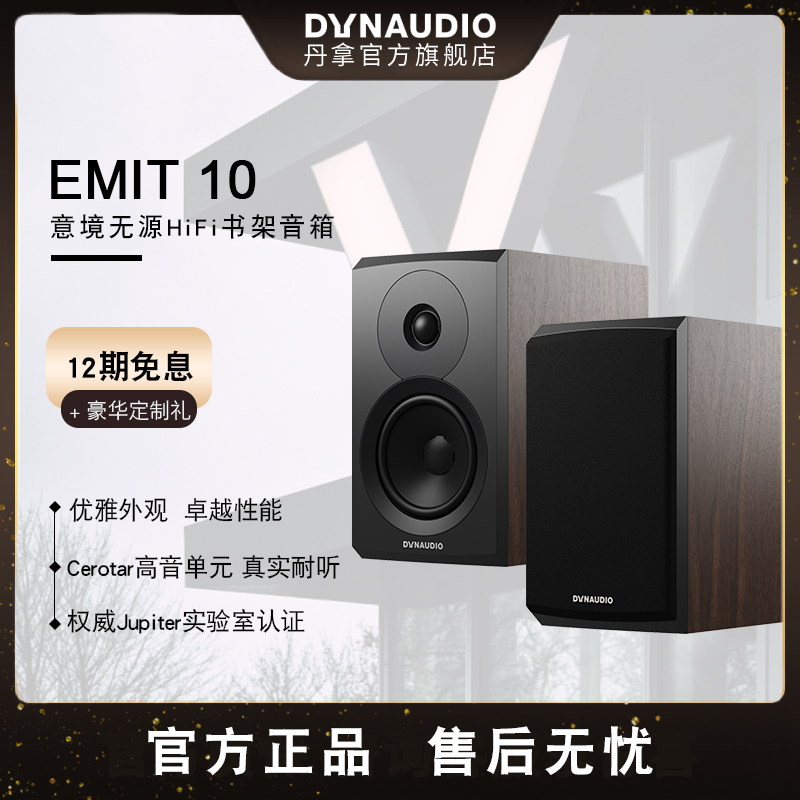 Dynaudio/丹拿无源书架音响