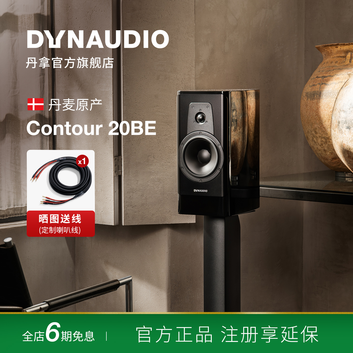 Dynaudio/丹拿 轮廓Contour20BE黑曜无源HiFi发烧级音箱书架音箱