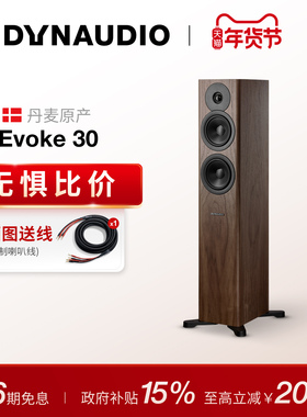 Dynaudio/丹拿 重现Evoke 30无源HiFi丹拿发烧级音箱小落地音箱