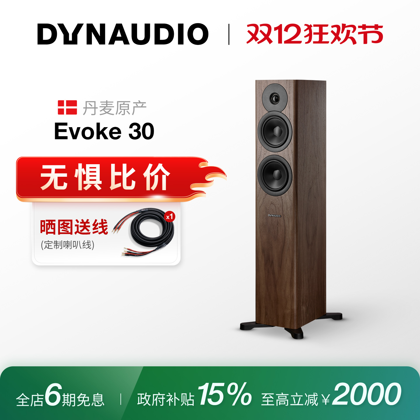 Dynaudio/丹拿无源落地式音箱