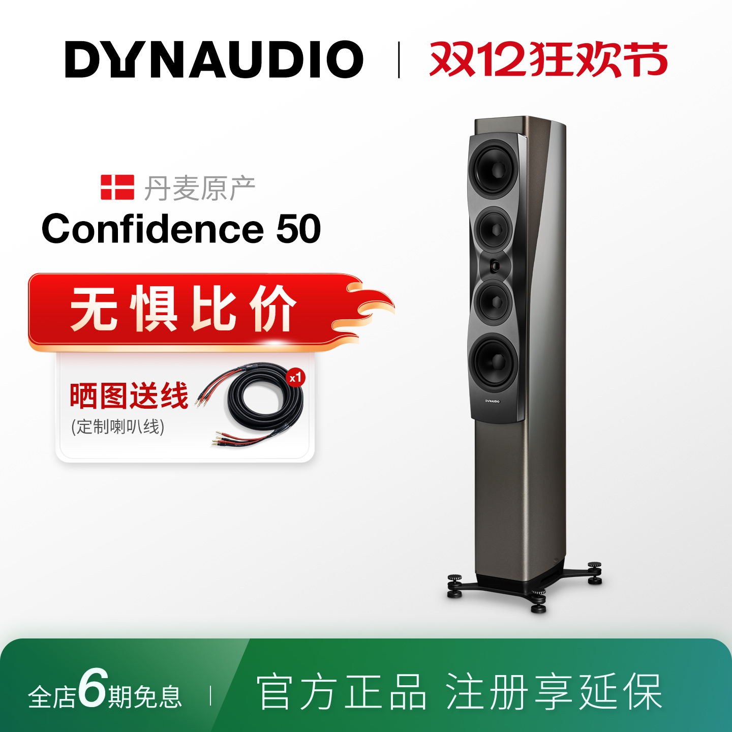 进口Dynaudio/丹拿信心落地音箱
