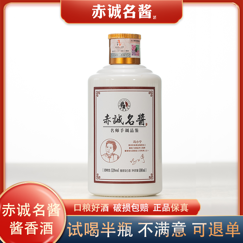臻藏版酱香型白酒纯粮食酿造