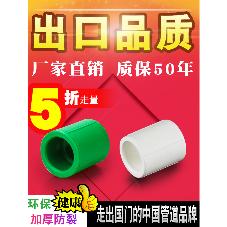 冠益管道加厚PPR水管等径直接dn4分20 6分25水管接头配件