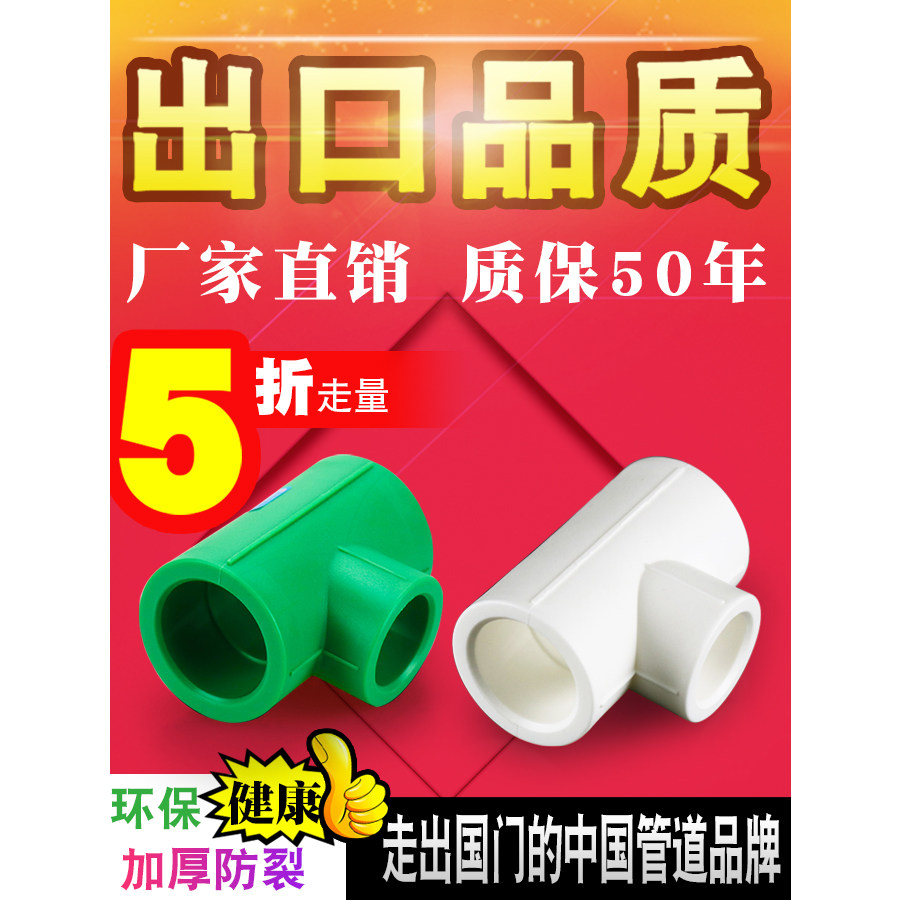 冠益管道异径加厚PPR水管变径三通配件管件4分20 6分25