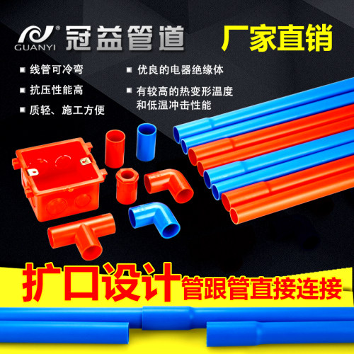 【精品】PVC穿线管绝缘阻燃冷弯