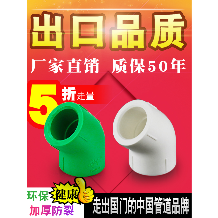 冠益管道PPR水管45度弯头4分20 6分25接头配件热溶管子