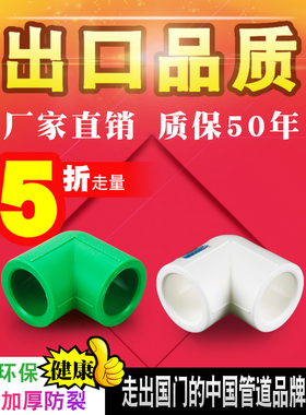 冠益管道加厚PPR水管弯头90度等径4分20 6分25家用暖气管接头配件