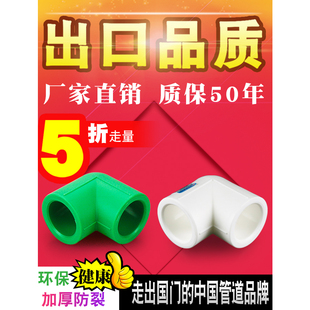 6分25家用暖气管接头配件 冠益管道加厚PPR水管弯头90度等径4分20