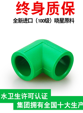 弯头90度PPR水管绿色加厚抗菌等径4分20 6分25家用暖气管接头配件