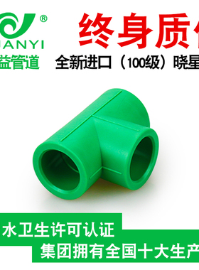 等径三通PPR水管dn4分20 6分25绿色家用32接头配件塑料管子水暖